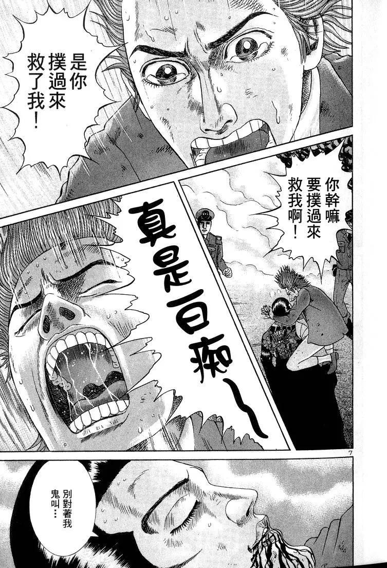 《卧底威龙》第13卷 第14页