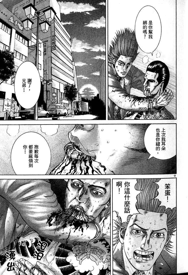 《卧底威龙》第13卷 第16页