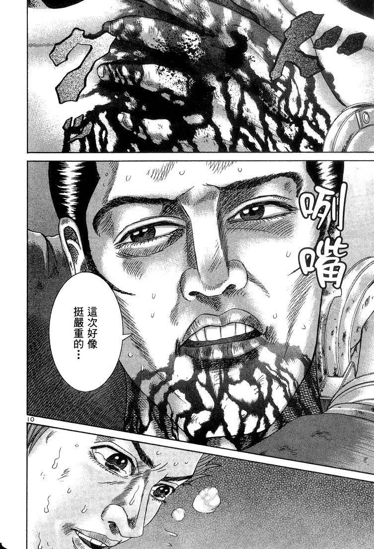 《卧底威龙》第13卷 第17页