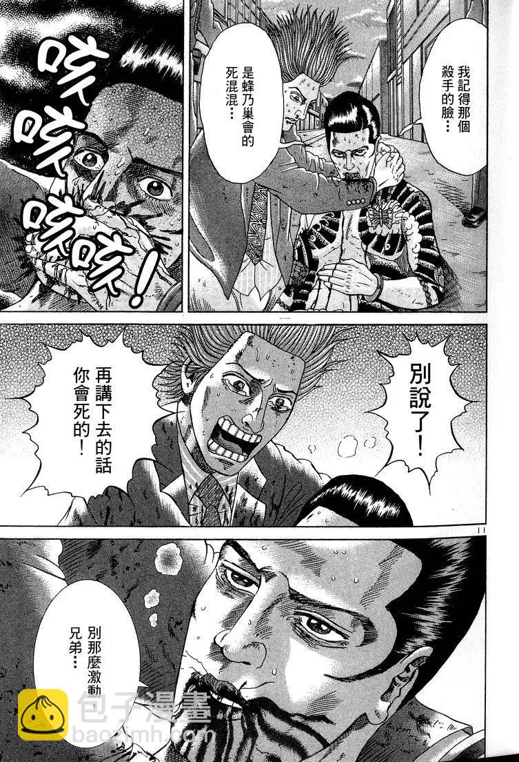 《卧底威龙》第13卷 第18页