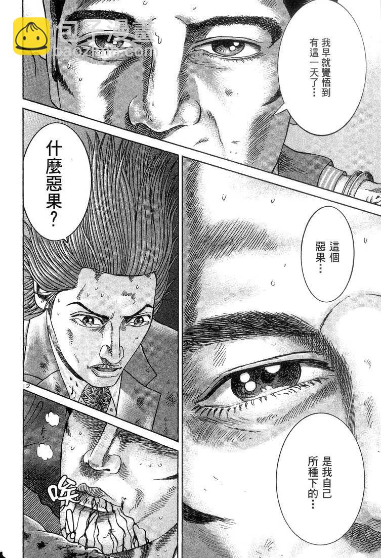 《卧底威龙》第13卷 第19页