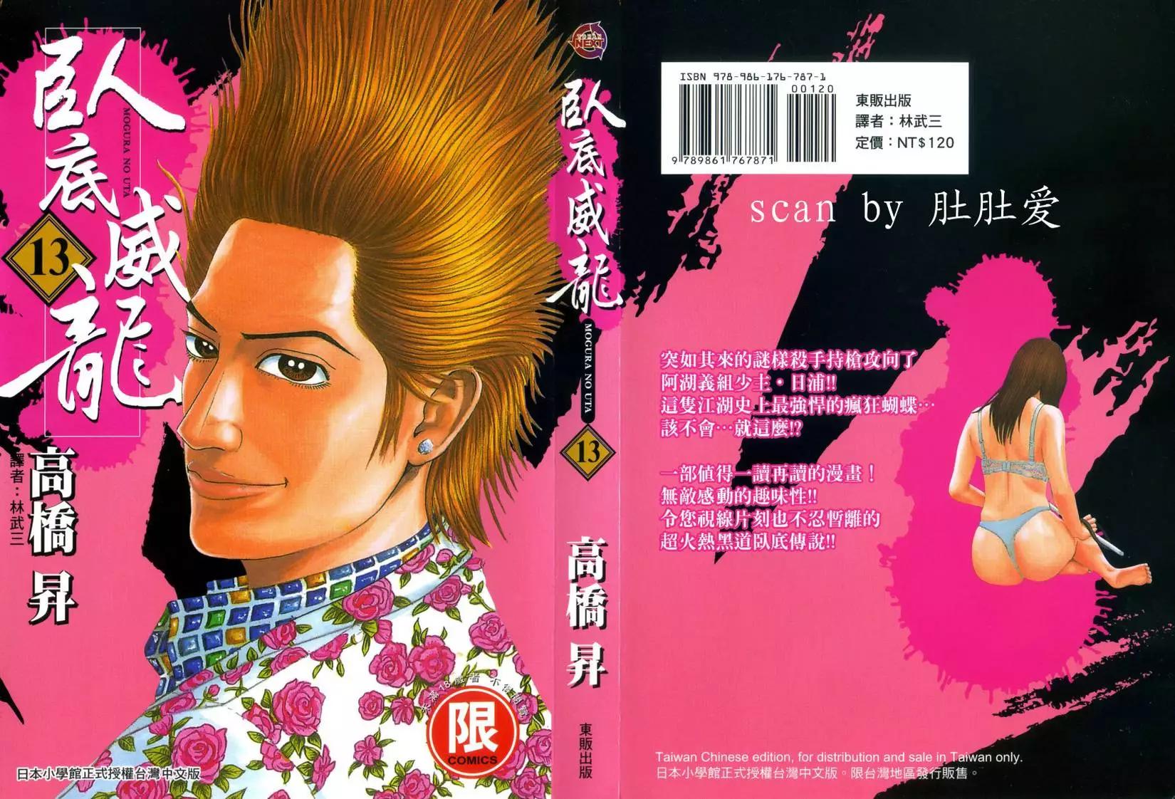 《卧底威龙》第13卷 第1页