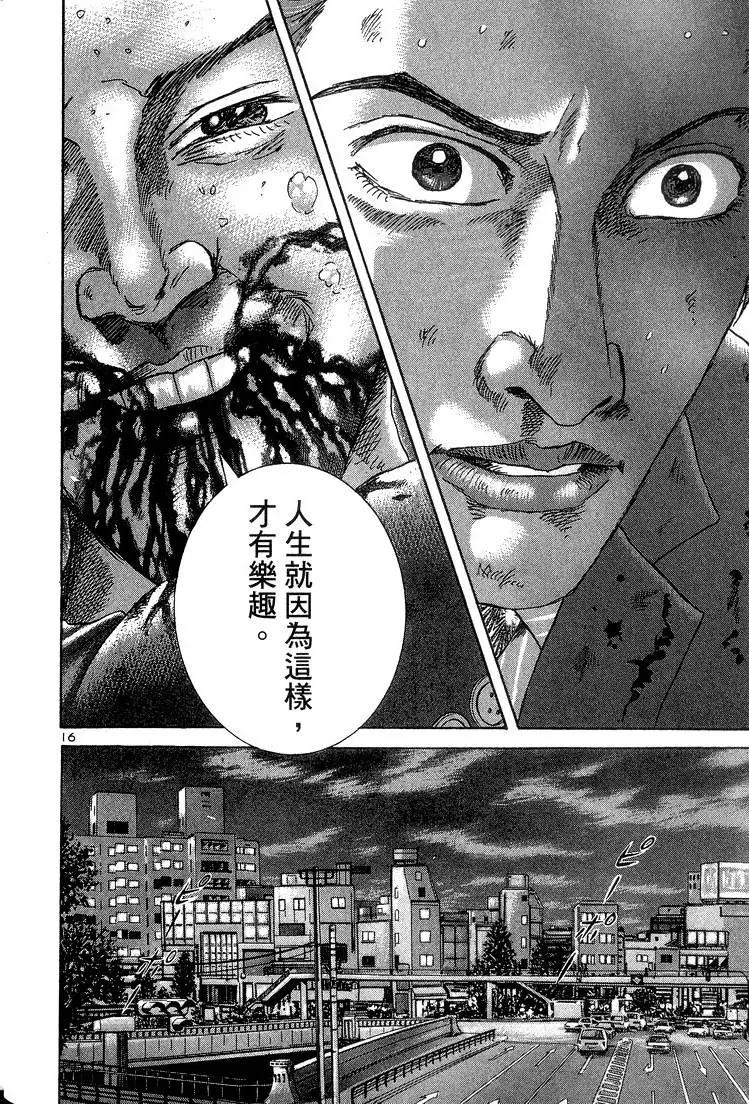 《卧底威龙》第13卷 第23页