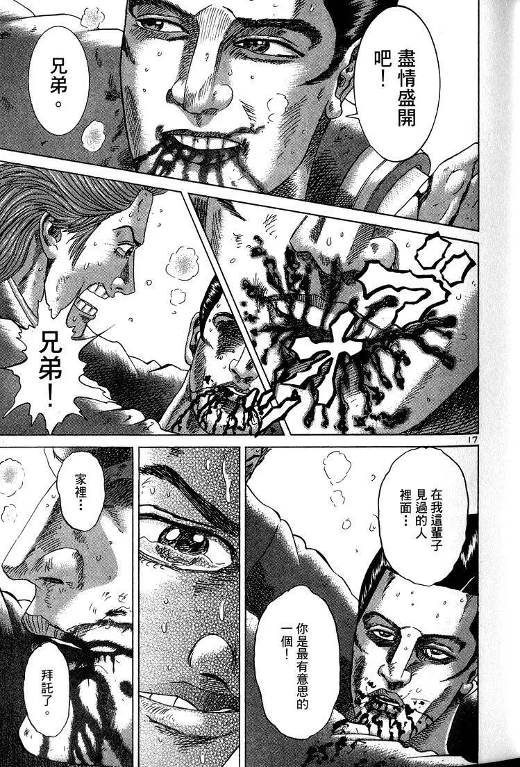 《卧底威龙》第13卷 第24页