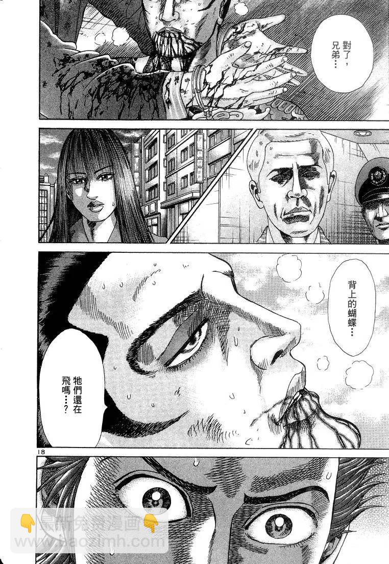 《卧底威龙》第13卷 第25页