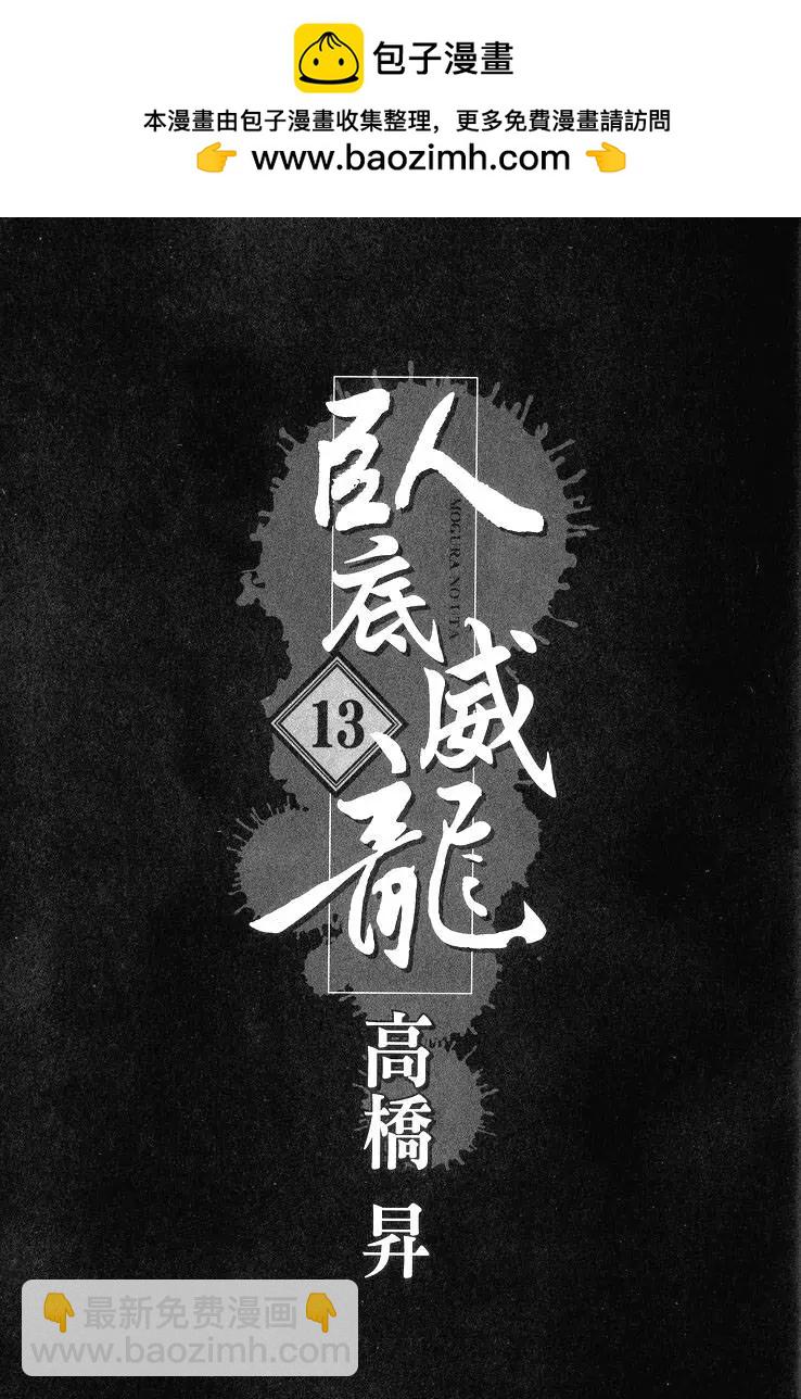 《卧底威龙》第13卷 第2页