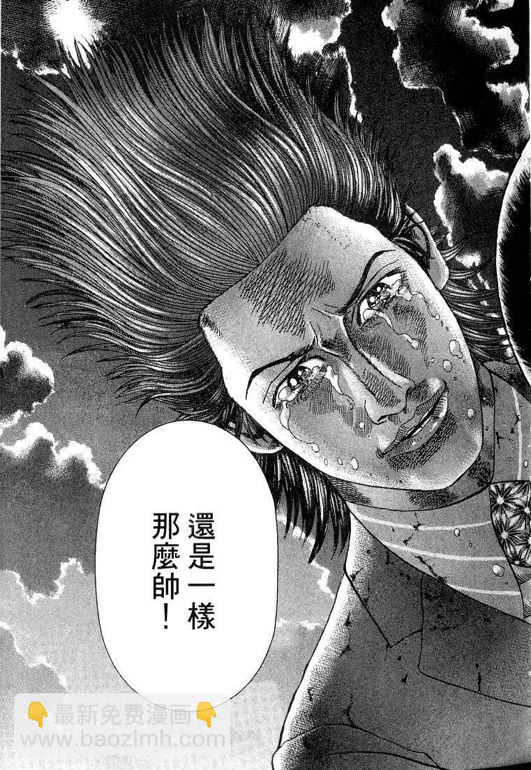 《卧底威龙》第13卷 第30页