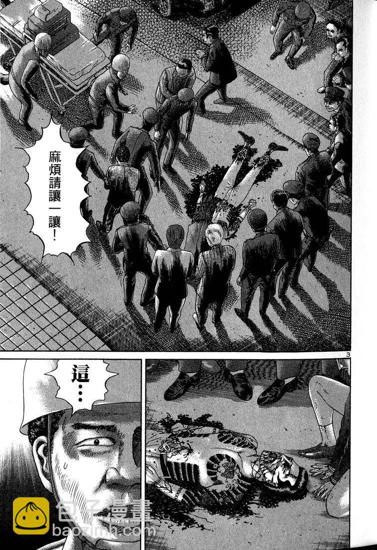 《卧底威龙》第13卷 第36页