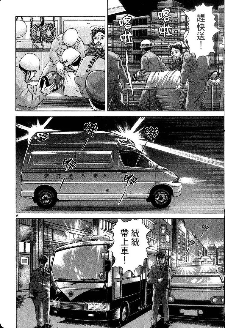 《卧底威龙》第13卷 第39页