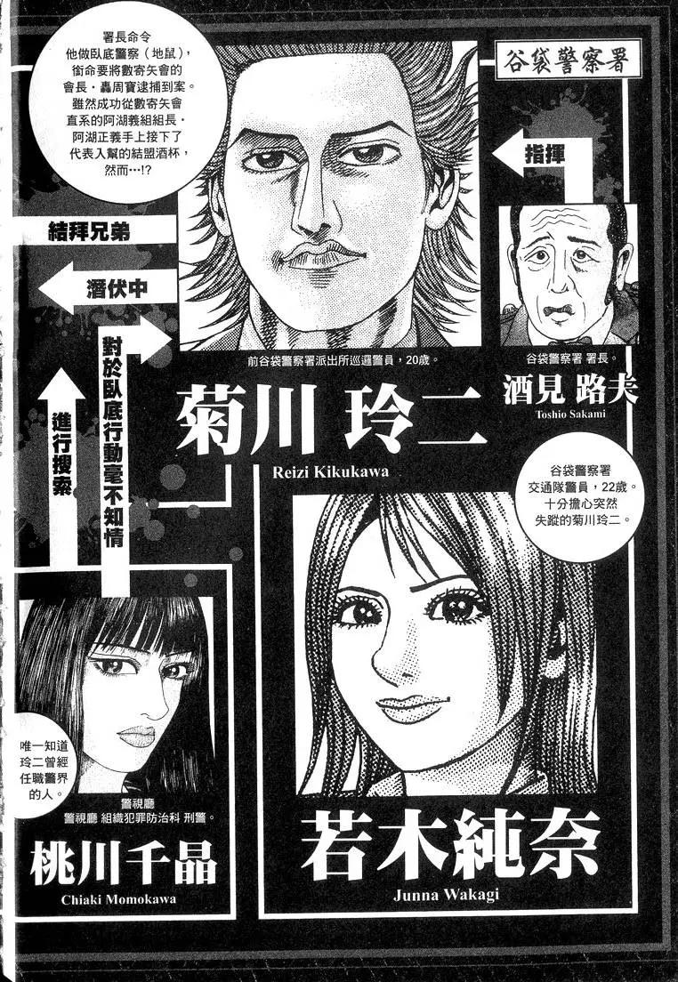 《卧底威龙》第13卷 第3页