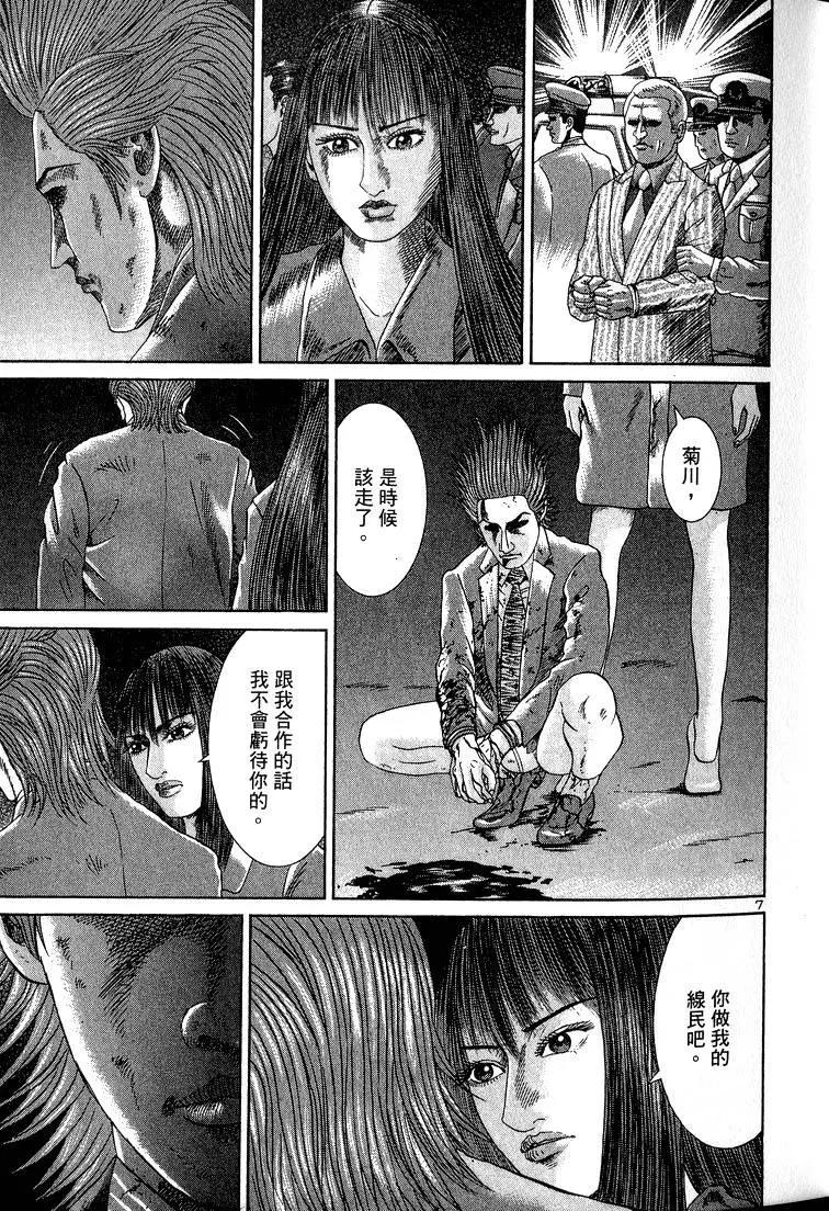《卧底威龙》第13卷 第40页
