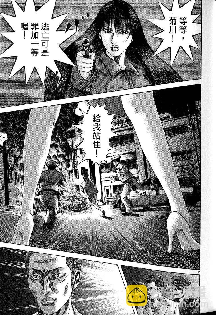 《卧底威龙》第13卷 第42页