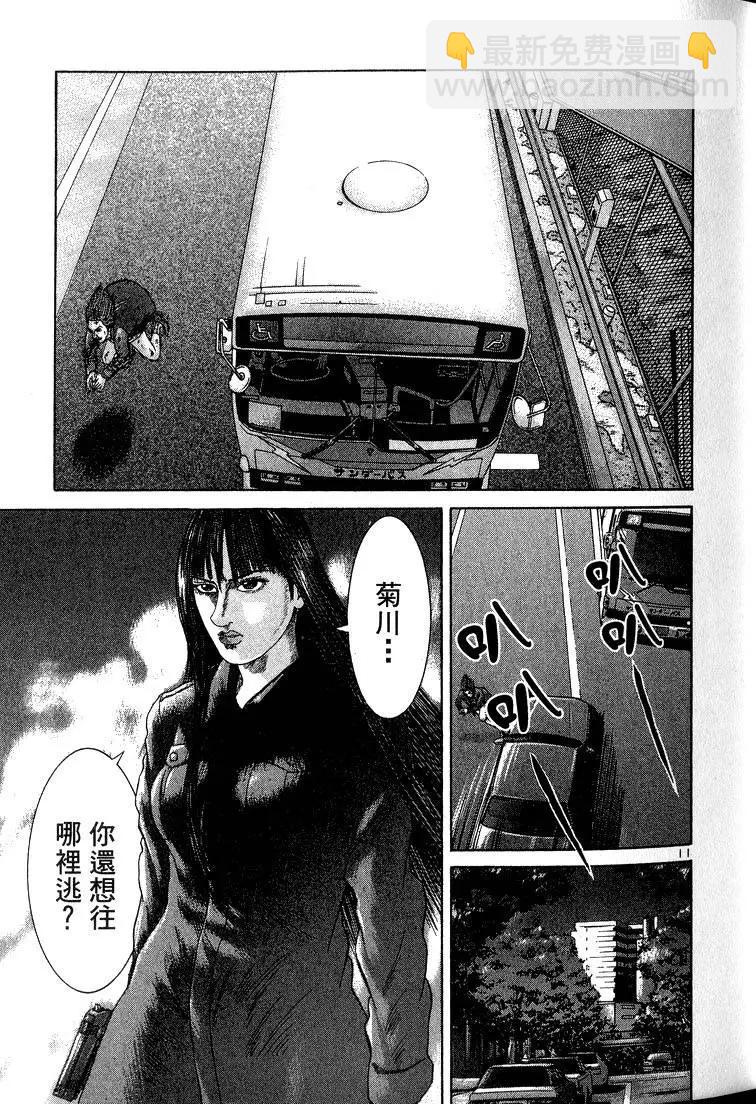 《卧底威龙》第13卷 第44页