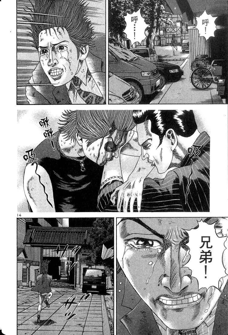 《卧底威龙》第13卷 第47页