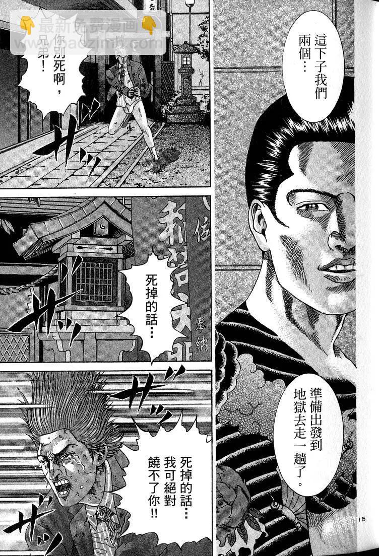 《卧底威龙》第13卷 第48页