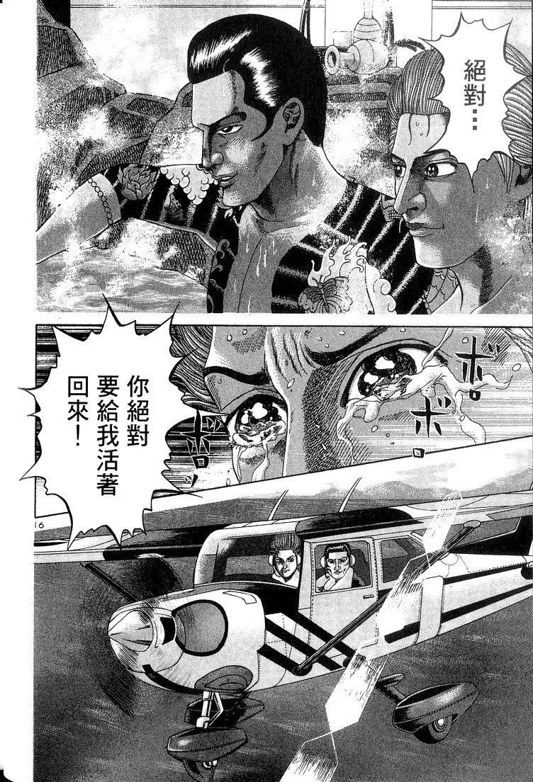 《卧底威龙》第13卷 第49页