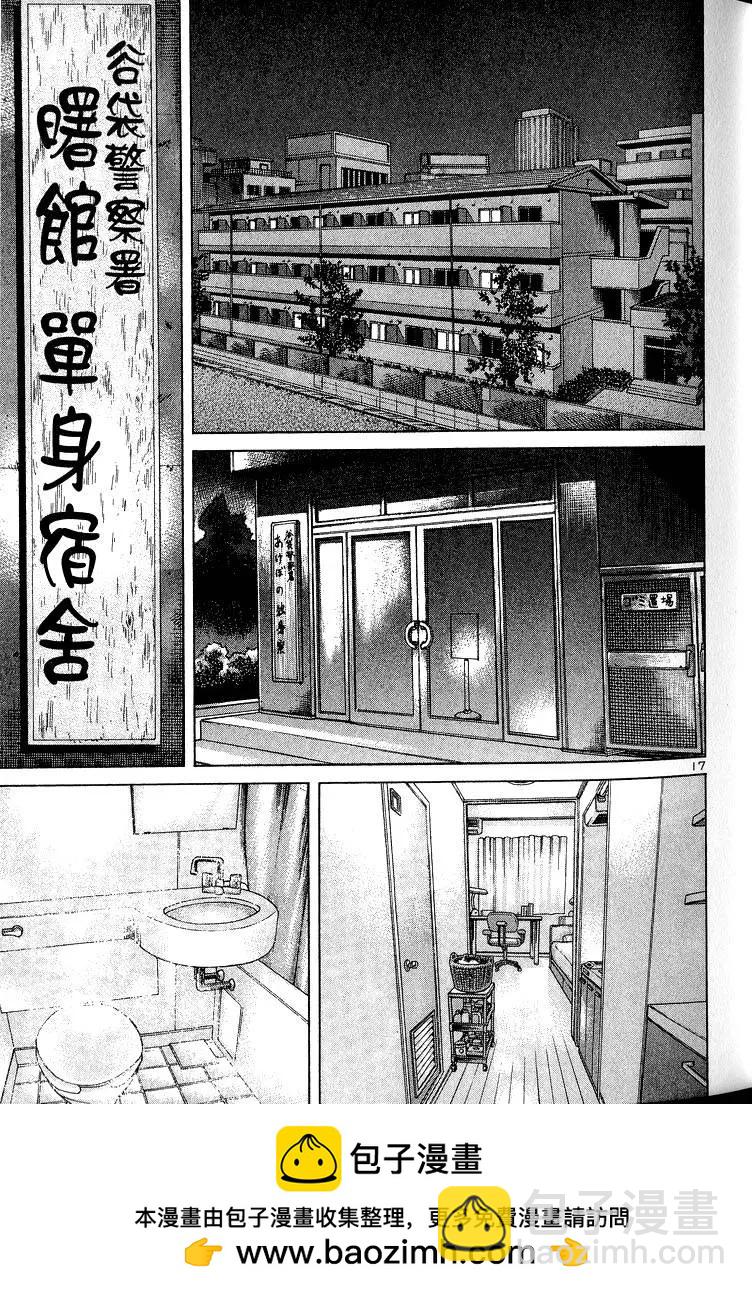 《卧底威龙》第13卷 第50页