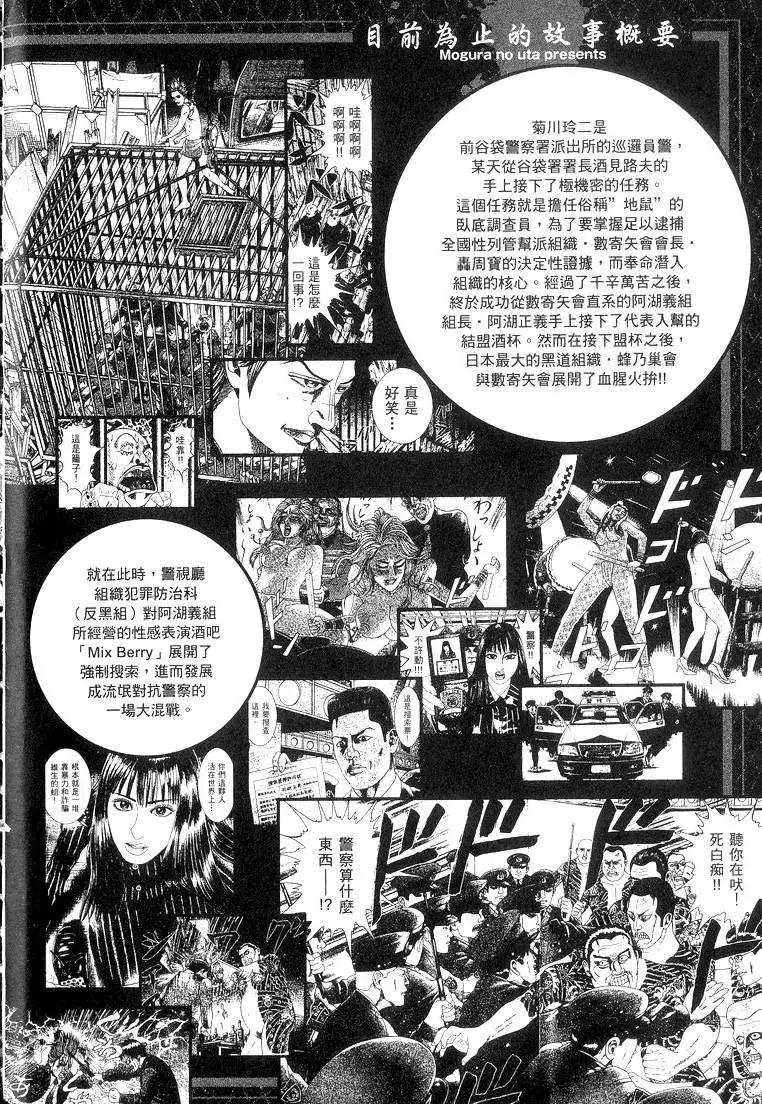 《卧底威龙》第13卷 第5页