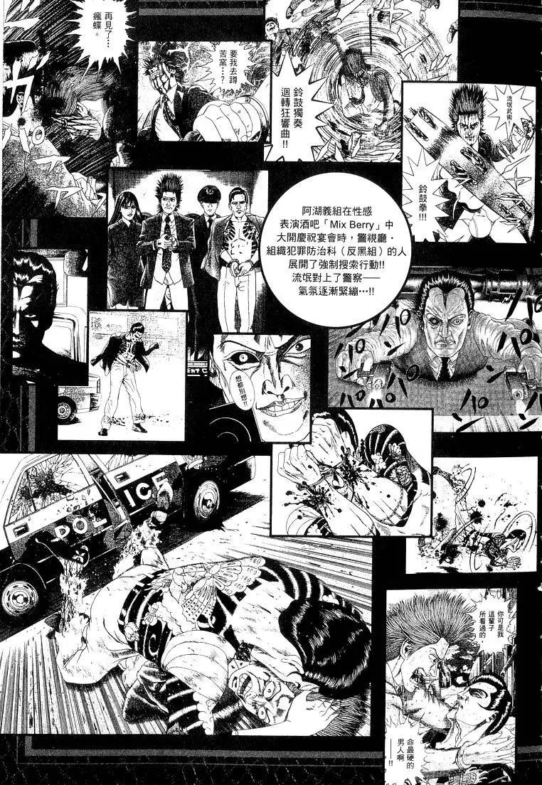 《卧底威龙》第13卷 第6页
