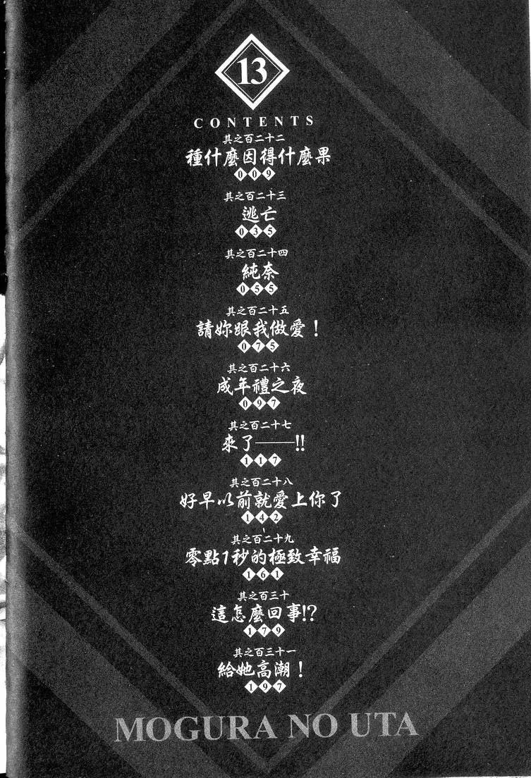 《卧底威龙》第13卷 第7页
