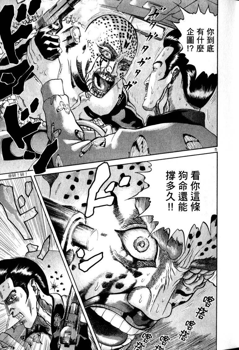 《卧底威龙》第10卷 第10页
