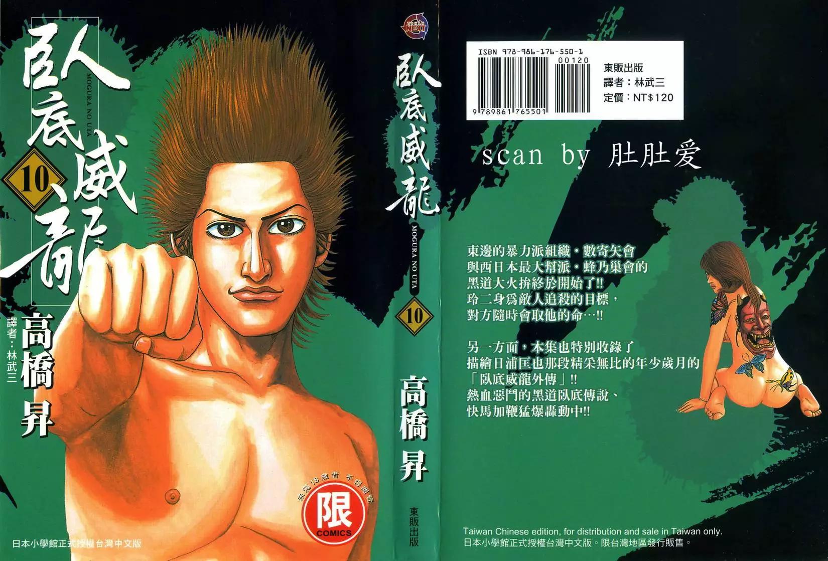 《卧底威龙》第10卷 第1页