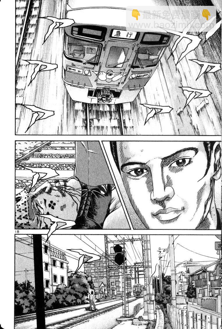 《卧底威龙》第10卷 第23页