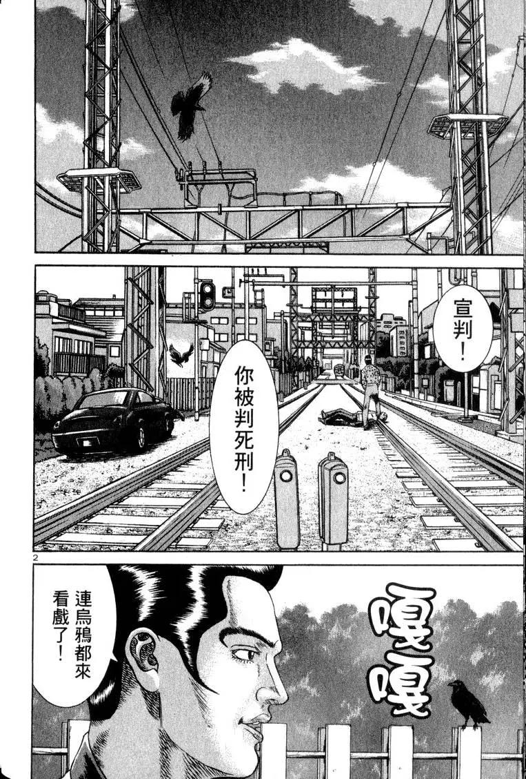 《卧底威龙》第10卷 第25页