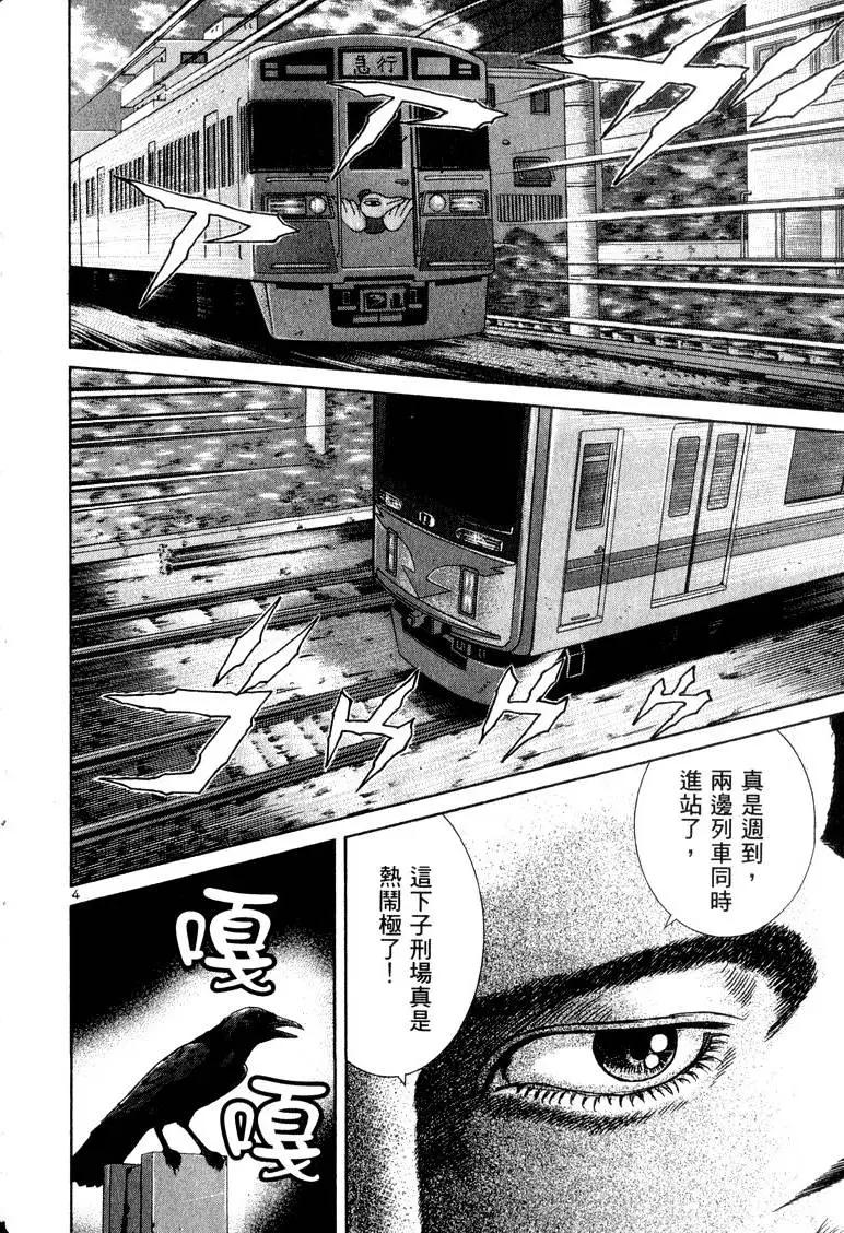 《卧底威龙》第10卷 第27页