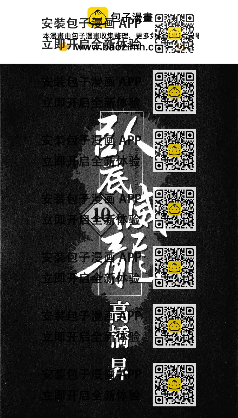 《卧底威龙》第10卷 第2页
