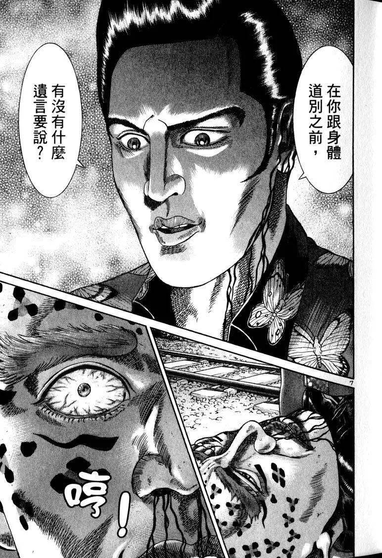 《卧底威龙》第10卷 第30页