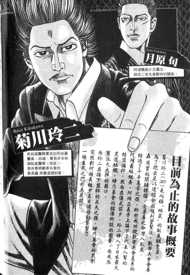 《卧底威龙》第10卷 第3页