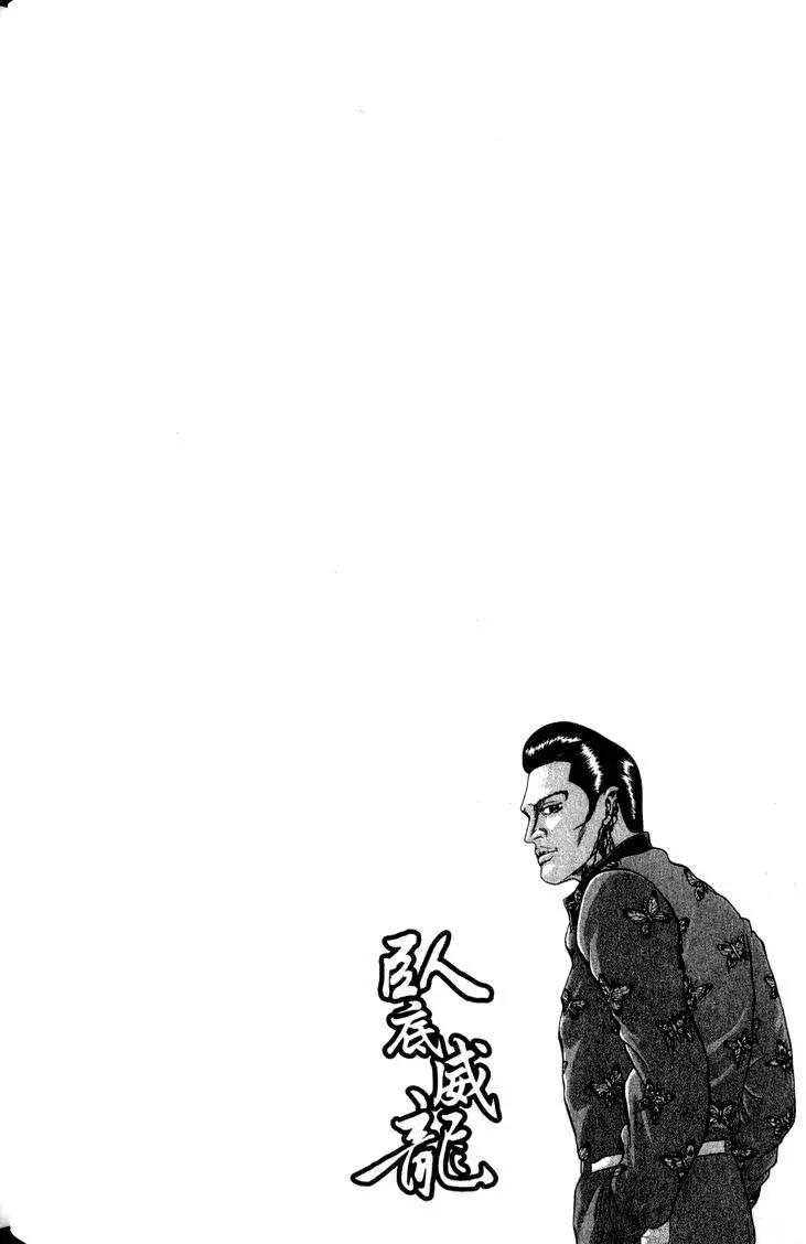 《卧底威龙》第10卷 第43页