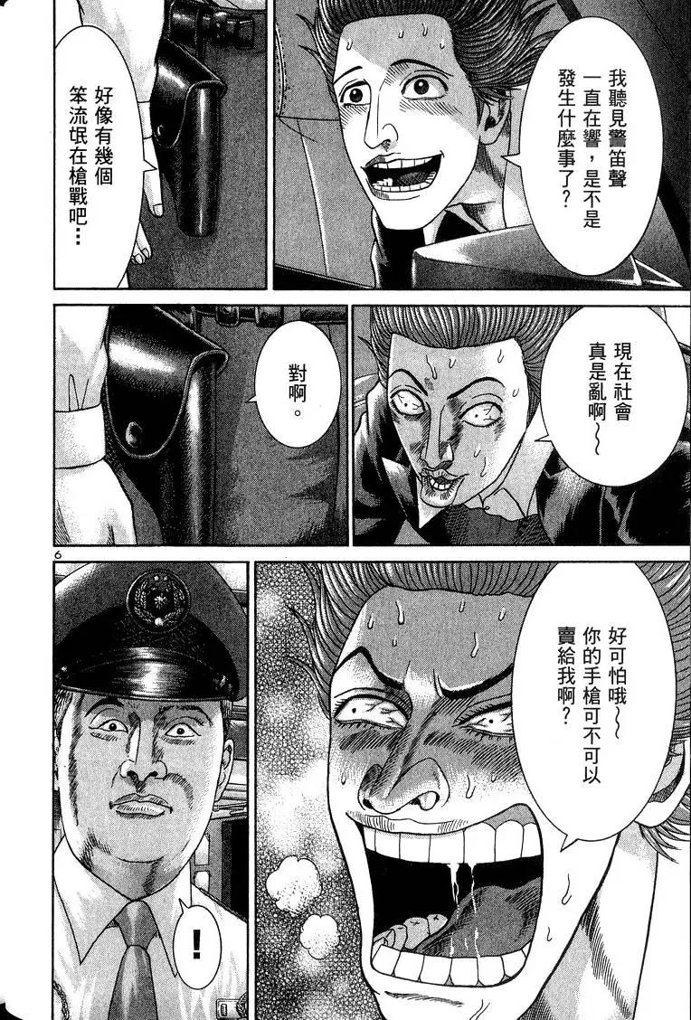 《卧底威龙》第10卷 第49页