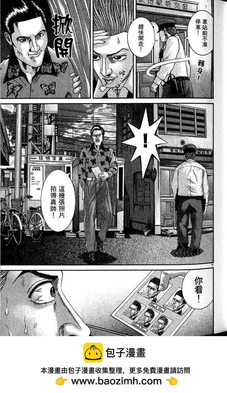 《卧底威龙》第10卷 第50页