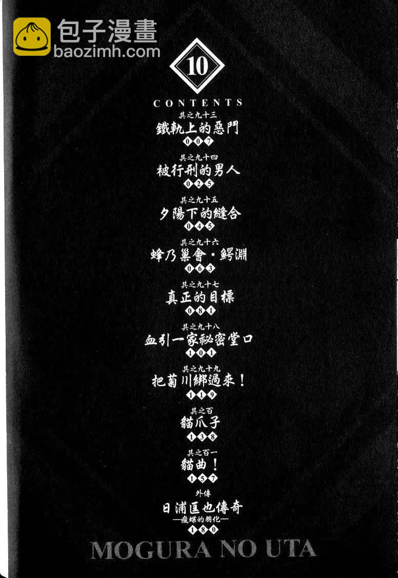 《卧底威龙》第10卷 第5页