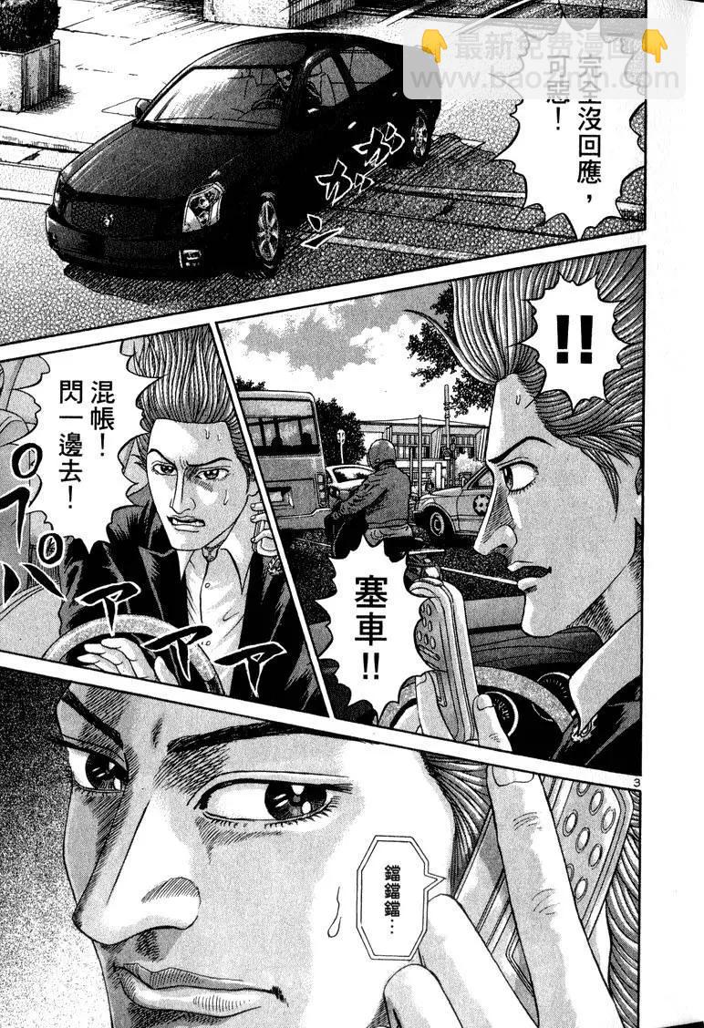 《卧底威龙》第10卷 第8页