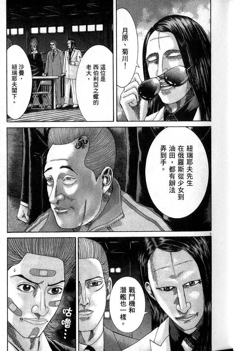 《卧底威龙》第16卷 第12页