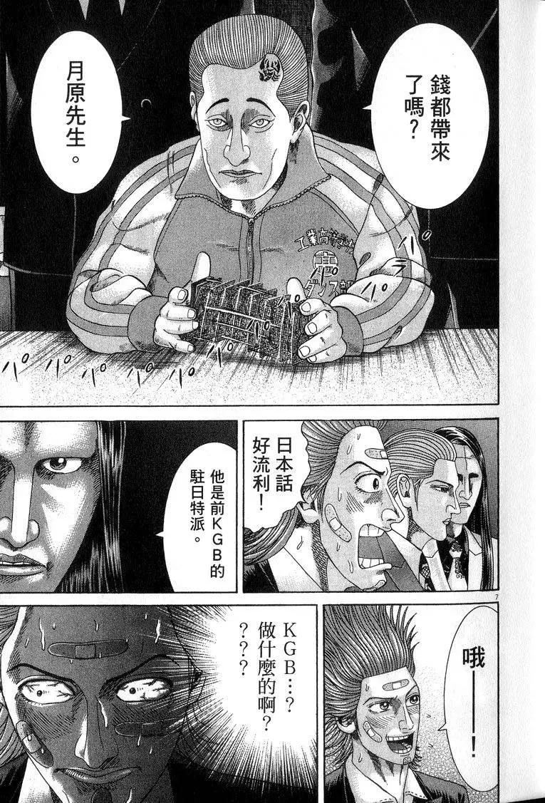 《卧底威龙》第16卷 第14页