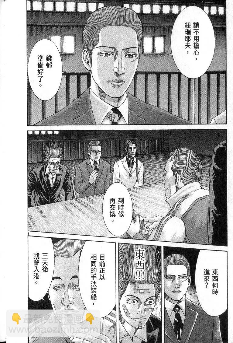《卧底威龙》第16卷 第15页