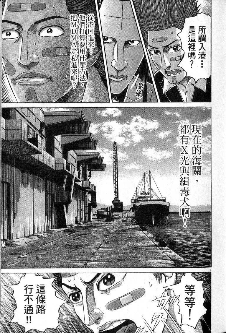 《卧底威龙》第16卷 第16页