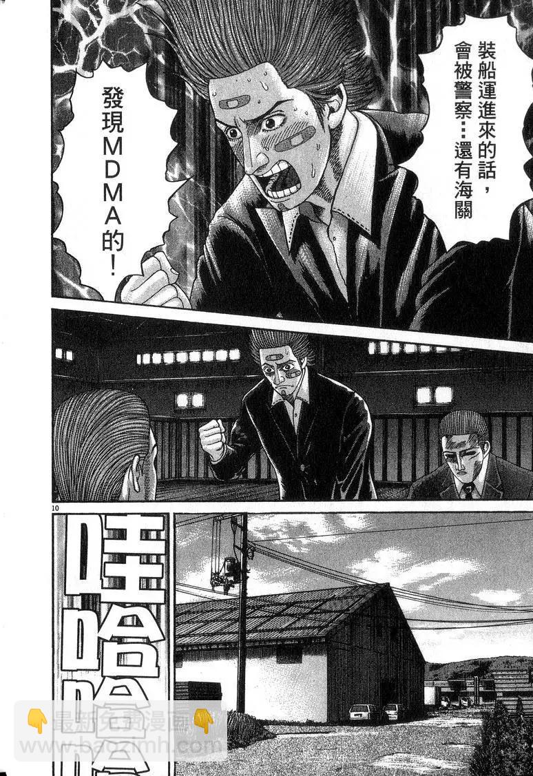 《卧底威龙》第16卷 第17页
