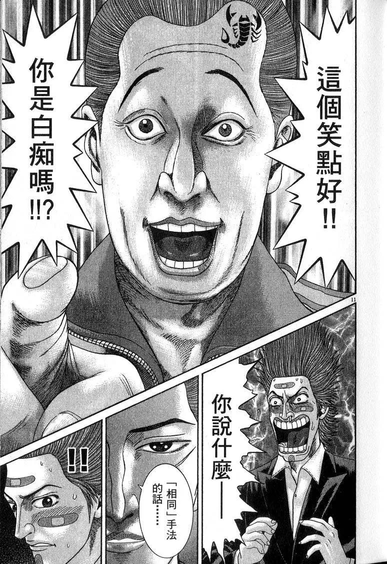 《卧底威龙》第16卷 第18页