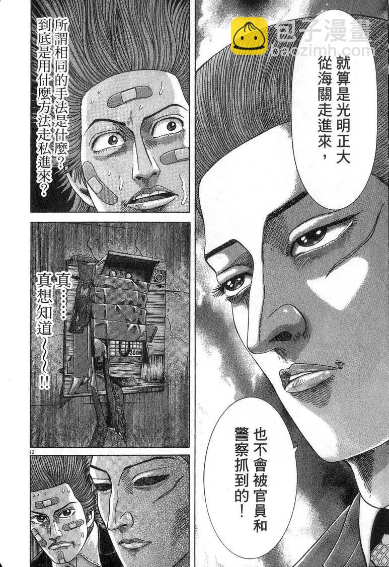 《卧底威龙》第16卷 第19页