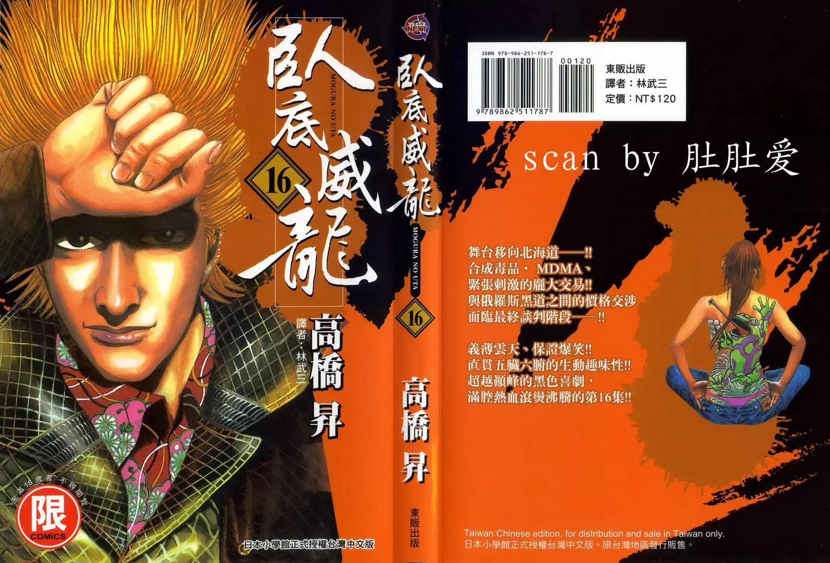 《卧底威龙》第16卷 第1页