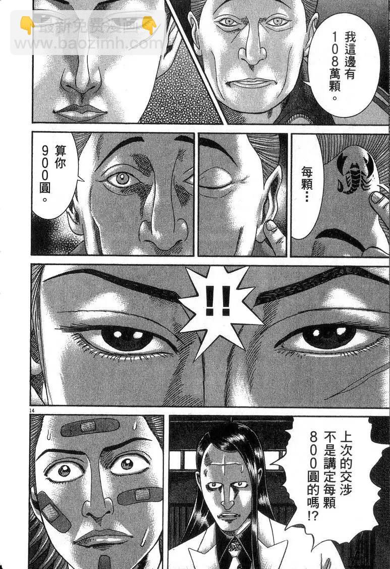 《卧底威龙》第16卷 第21页