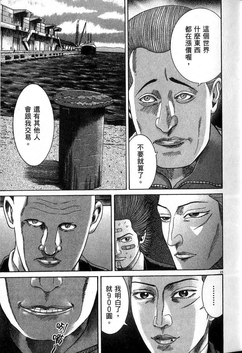 《卧底威龙》第16卷 第22页