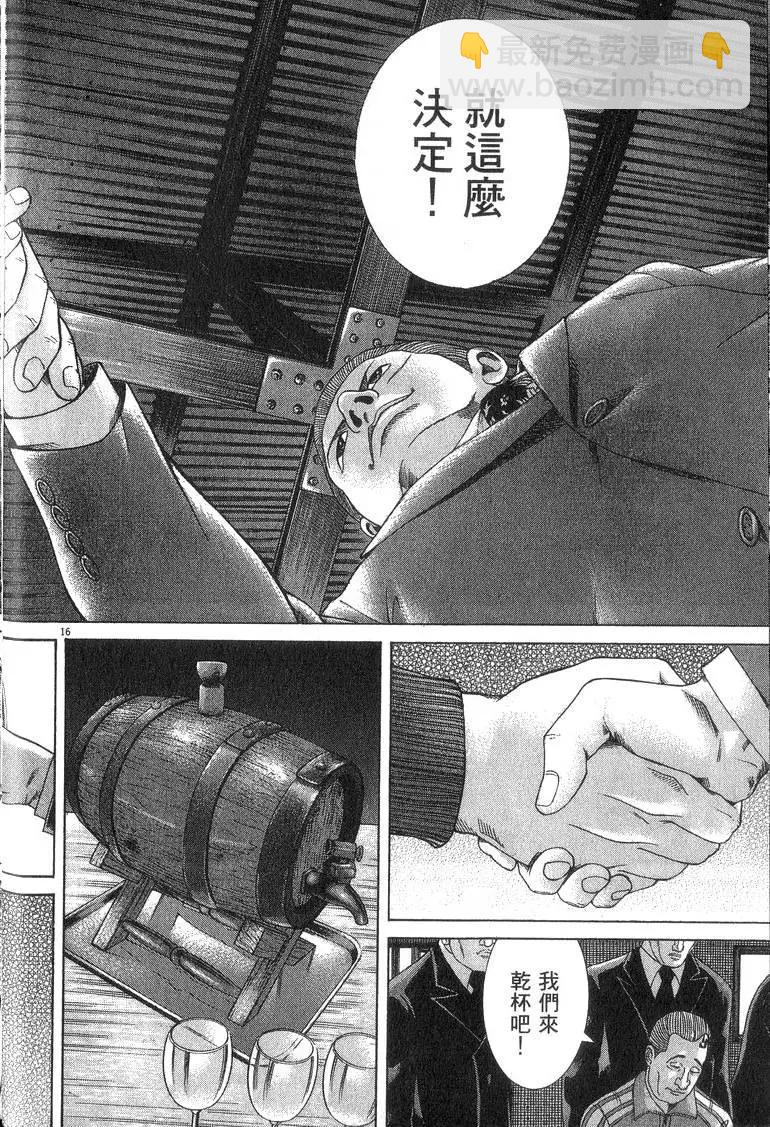《卧底威龙》第16卷 第23页