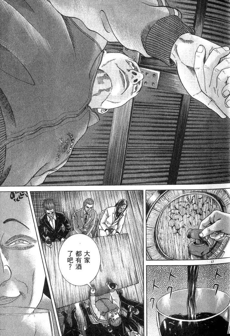 《卧底威龙》第16卷 第24页