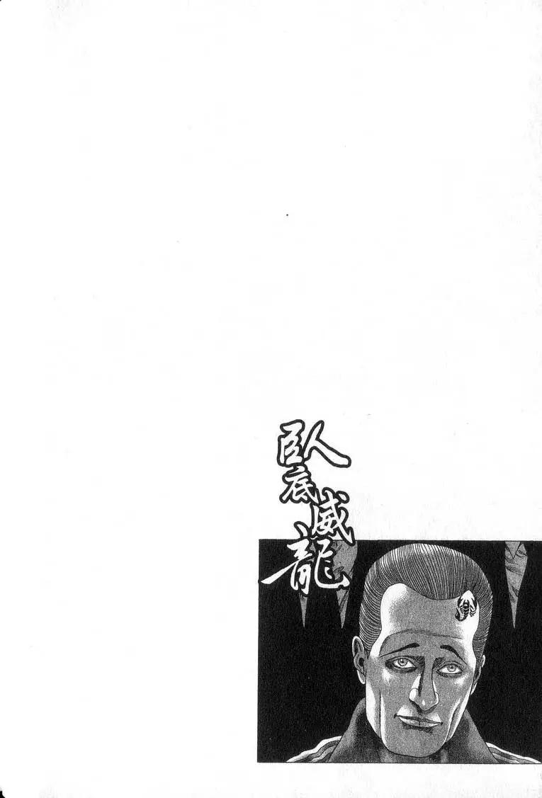 《卧底威龙》第16卷 第27页